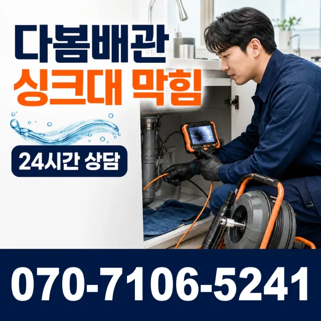 경기 용인시 기흥구 농서동 세면대청소 상담 이미지 1
