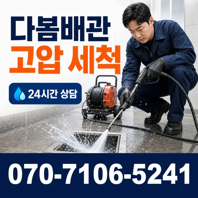 경기 용인시 기흥구 농서동 세면대청소 상담 이미지 4