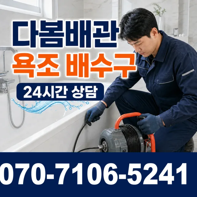 경기 용인시 기흥구 농서동 세면대청소 상담 이미지 6