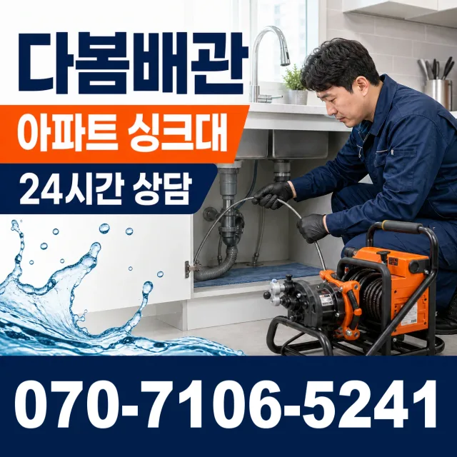 경기 용인시 기흥구 농서동 세면대청소 상담 이미지 7